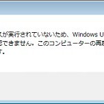 Windows7のwindows Updateで 現在サービスが実行されていないため Windows Updateで更新プログラムを確認できません エラー えりぴょん